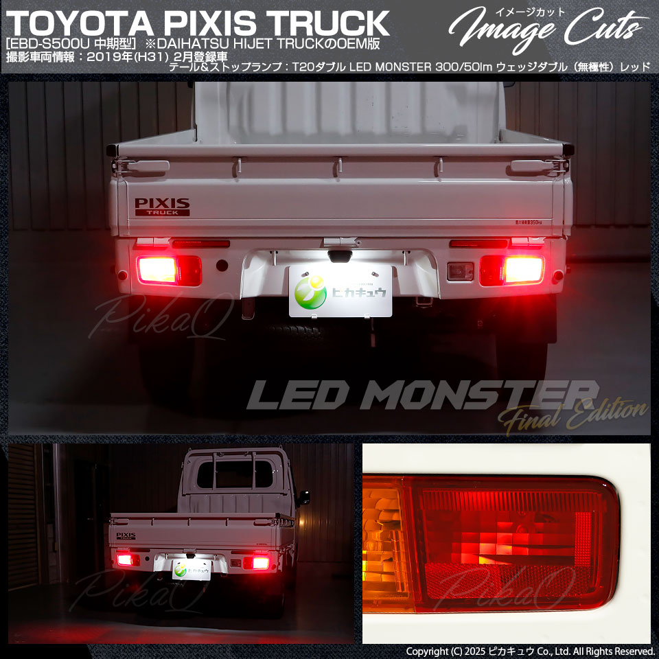 ピカキュウ T20 ダブル led ダイハツ ハイゼットトラック (S500P/510P
