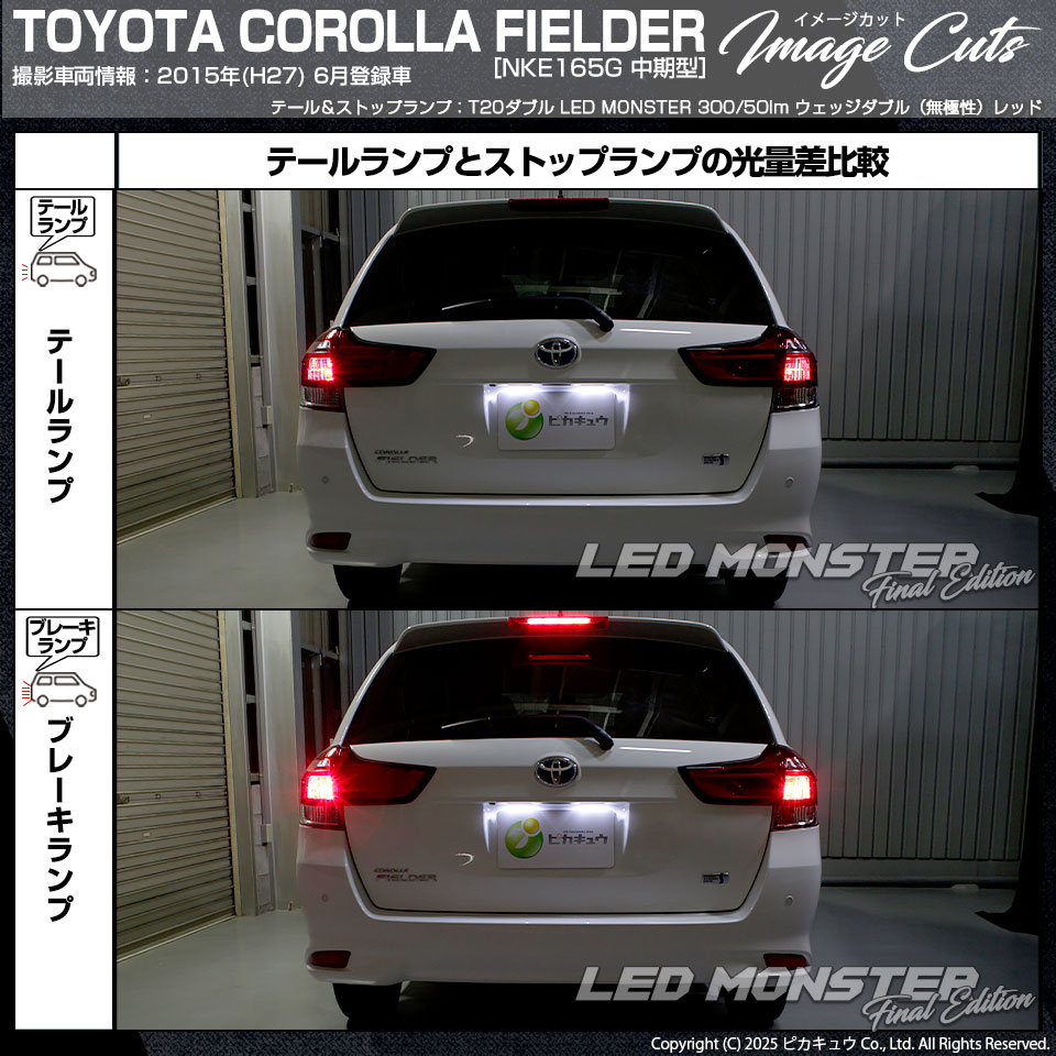 ピカキュウ T20 ダブル led トヨタ カローラフィールダーHV (NKE165G