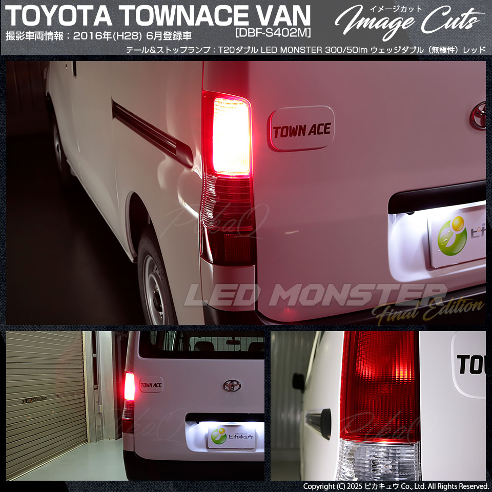 ピカキュウ T20 ダブル led トヨタ タウンエース バン (S402M/S412M