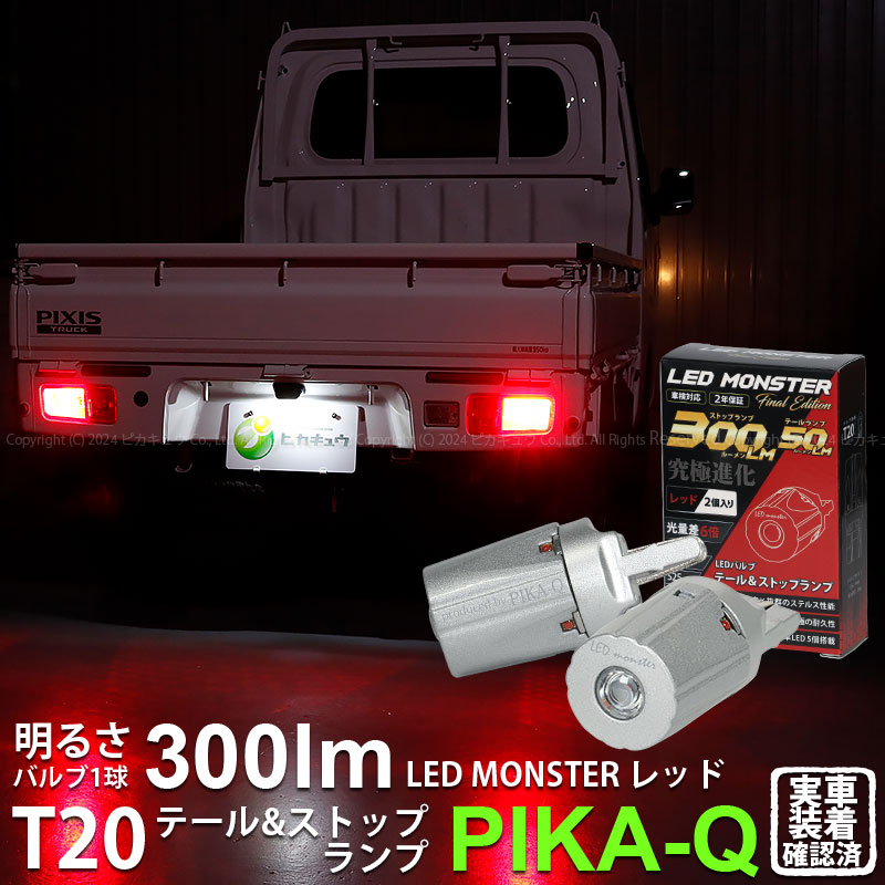T20 ダブル led ダイハツ ハイゼットトラック (S500P/510P 後期