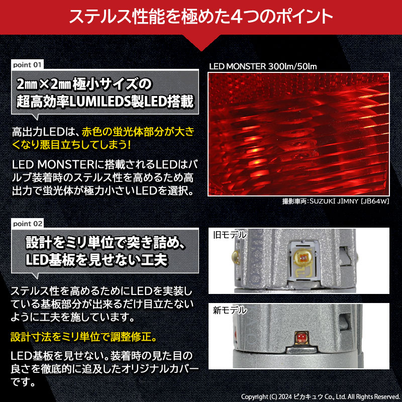 T20 ダブル led スズキ アルトワークス (HA36S) 対応 テール＆ストップランプ LED MONSTER 300lm/50lm ダブル球  尾灯 制動灯 レッド 赤 2個入 6-C-1 : 20520-5 : ピカキュウYahoo!店 - 通販 - Yahoo!ショッピング