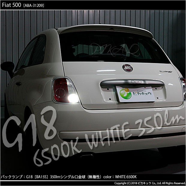 ピカキュウ フィアット FIAT 500 (ABA-31209) 対応 LED バルブ