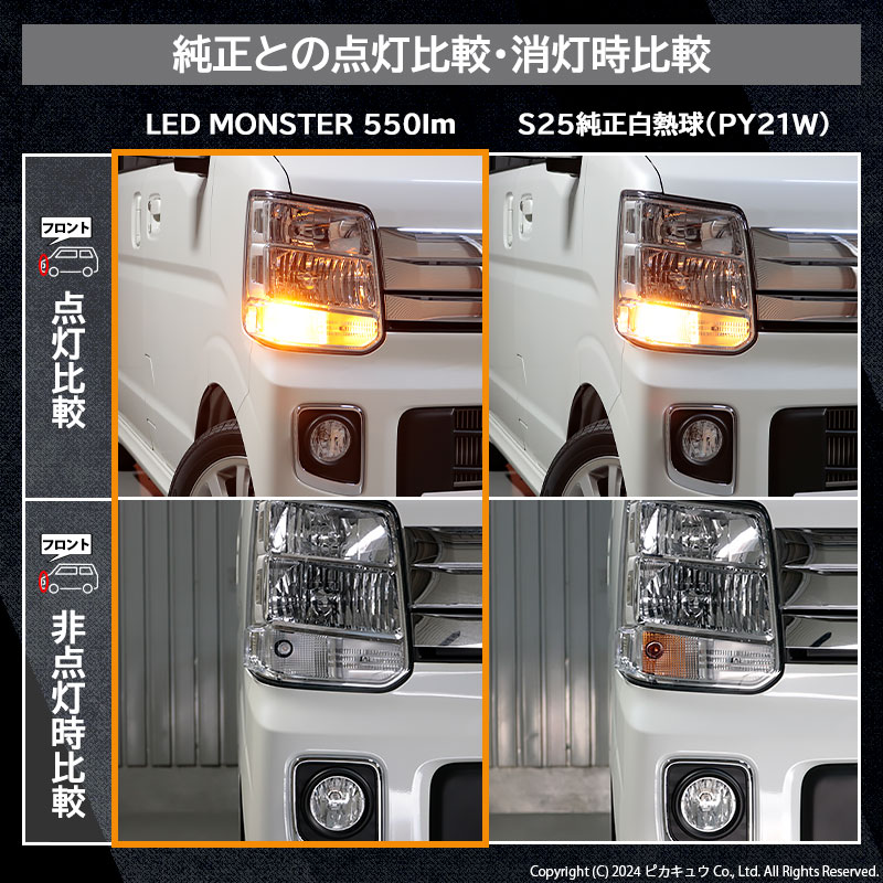 ピカキュウ S25S BAU15s スズキ エブリィワゴン (DA17W) 対応 F