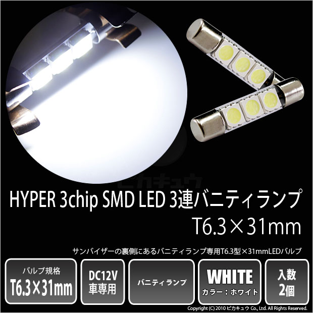 定期入れの 特売セール LEDバルブ T10 31mm 6連 5050 3チップSMD採用高輝度LED ホワイト ブルー選択可 1本売り 送料無料  discoversvg.com