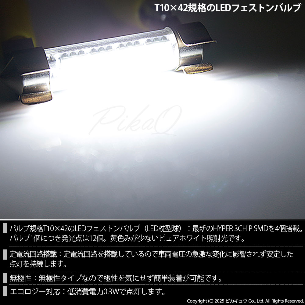 専用ページ、３点セット ピカキュウ お得 T10×42 3chip HYPER SMD 4連 フェストンバルブ