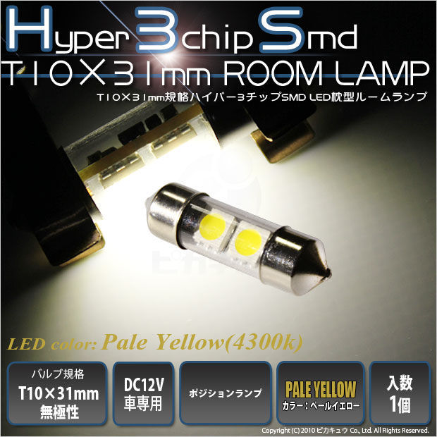 T10×31 LED ルームランプ SMD 2連 枕型 ペールイエロー 1個 室内灯 7-D-4 :21356:カーLED専門店 ピカキュウヤフー店  - 通販 - Yahoo!ショッピング