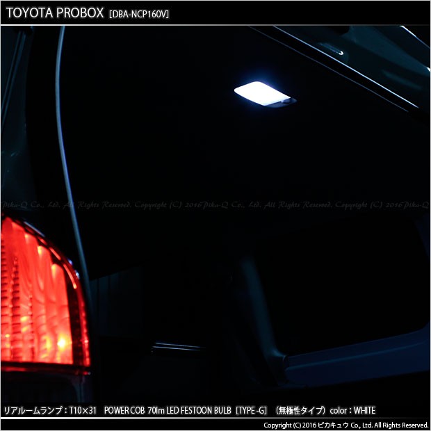 ピカキュウ トヨタ プロボックス (NCP160V/NSP160V) 対応 LED バルブ