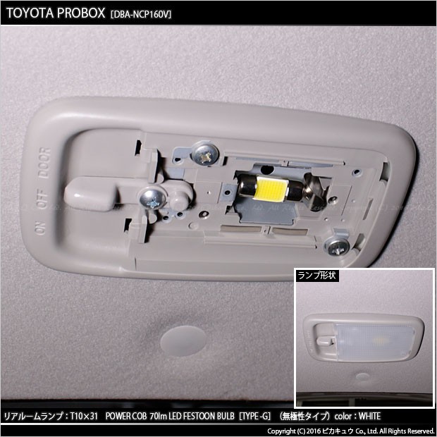 ピカキュウ トヨタ プロボックス (NCP160V/NSP160V) 対応 LED バルブ