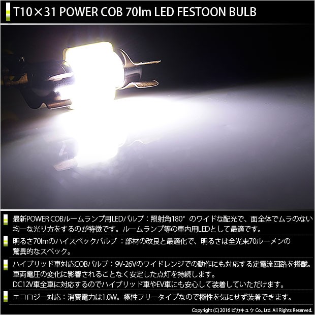 プロボックス◎爆光 H4ヘッドライト T10 LED ルームランプ 10個セット ピカキュウ トヨタ プロボックス (NCP160V/NSP160V) 対応 LED バルブ