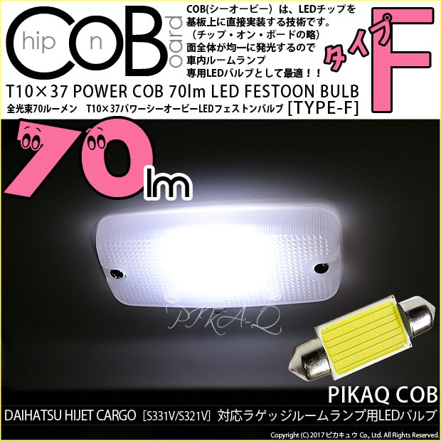 ハイゼット カーゴ T10 全面発光 爆光 LED 10個セット ルームランプ