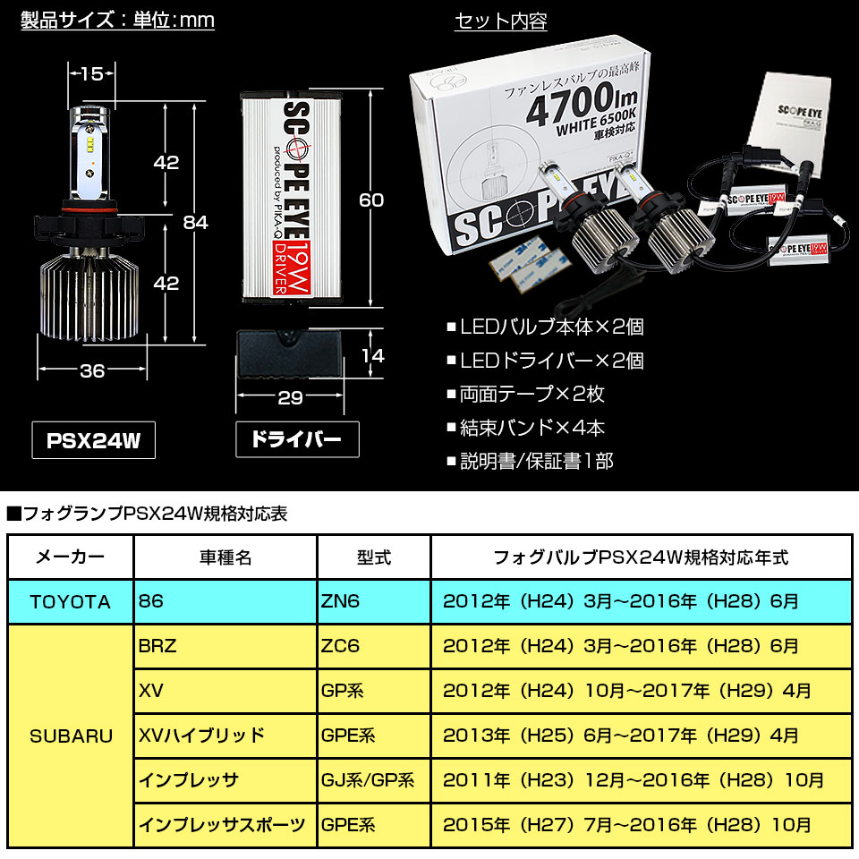 ピカキュウ 在庫限り PSX24W フォグランプ led LED SCOPE EYE L4700
