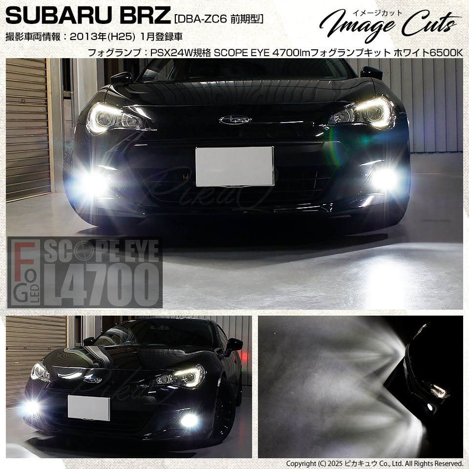 ピカキュウ PSX24W フォグランプ led LED SCOPE EYE L4700