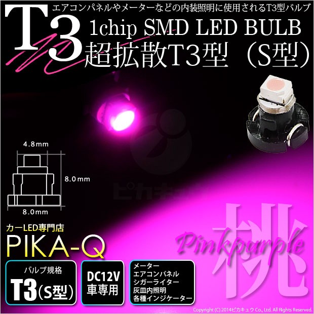 T3 SMD LED 4個