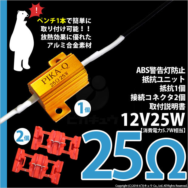 ポストモダン パンチングメタル キューブランプ ピカキュウ 抵抗 スモール＆ストップランプ球切れABS警告灯