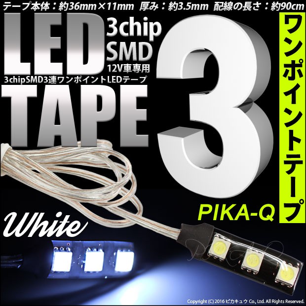 10 A 5 テープled 3連ワンポイントledテープ ホワイト 3chip 5050 Smd3個搭載 テープled 配線約90cm 入数1個 Buyee Buyee 提供一站式最全面最專業現地yahoo Japan拍賣代bid代拍代購服務 Bot Online