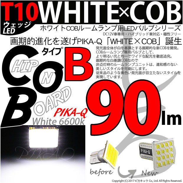 T10 COB LED クリアスタイル 4個セット ポジションナンバーカーテシh