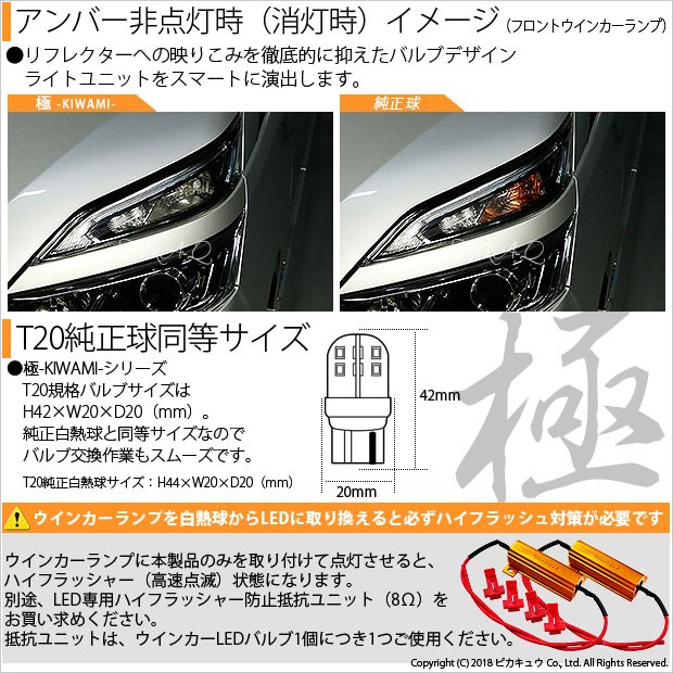 ピカキュウ T20S LED ニッサン セレナ e-POWER (C27系 前期) 対応 FR