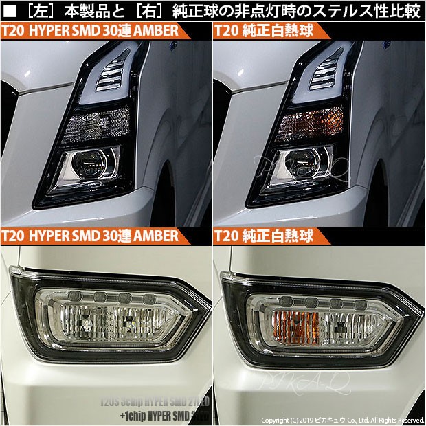 専用 ピカキュウ T20S LED スズキ ワゴンR スティングレー (MH55S