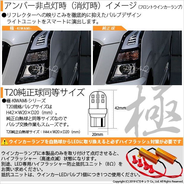 ピカキュウ T20S LED スズキ ワゴンR スティングレー (MH55S