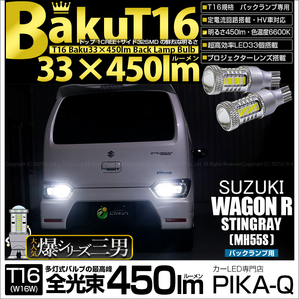 【専用】購入者決まってます！ ピカキュウ T16 バックランプ LEDバルブ 爆光 スズキ ワゴンR