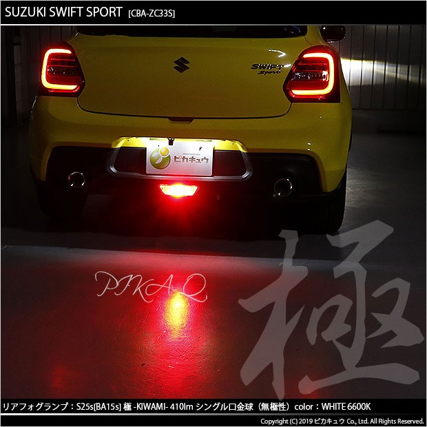 ピカキュウ スズキ スイフトスポーツ (ZC33S) 対応 フォグランプ led