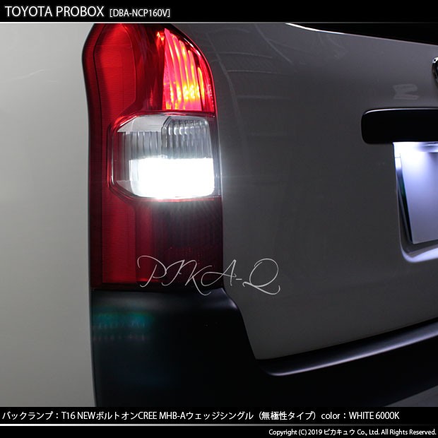 ピカキュウ 爆買 T16 バックランプ LEDバルブ トヨタ プロボックス