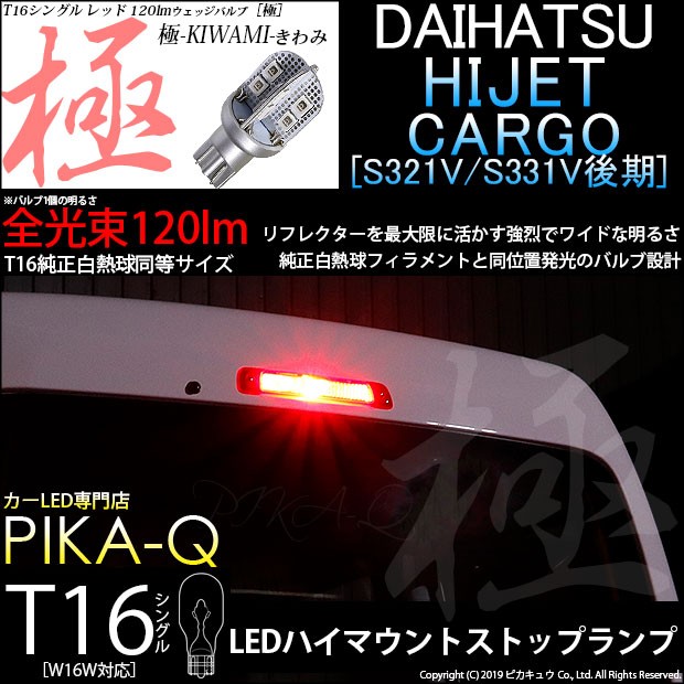 ピカキュウ ダイハツ ハイゼット カーゴ (S331V/321V 後期) 対応