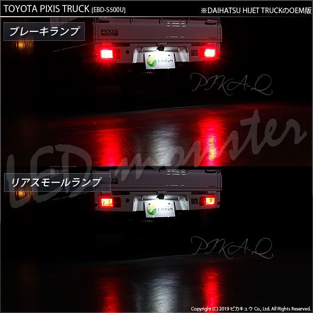 ダイハツ ハイゼットトラック (S500P/510P) 対応 テール＆ストップランプ T20D LED MONSTER 150LM レッド 2個  6-C-1 :6-C-1-20520-776:カーLED専門店 ピカキュウヤフー店 - 通販 - Yahoo!ショッピング