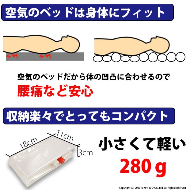 から厳選したから厳選した防災用エアーベッド 簡単空気ベッド 大きさ2m