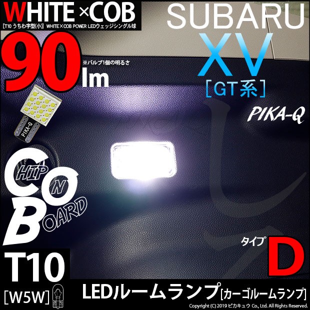 T バルブ LED スバル XV GT系 対応 ラゲッジルームランプ WHITE