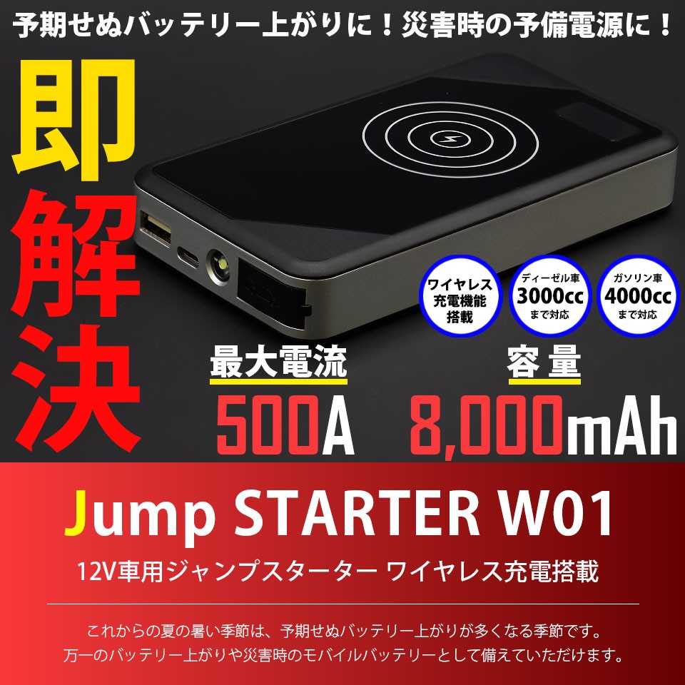 ジャンプスタータ 8000mAh