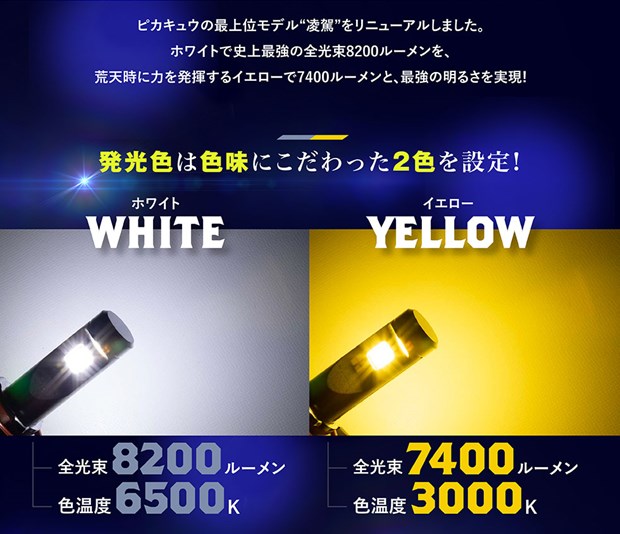 ピカキュウ LED 凌駕L8200 フォグランプキット 8200lm ホワイト 6500K
