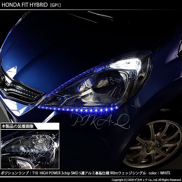 T10 バルブ LED ホンダ フィット HV (GP1/GP4 前期) 対応 ポジションランプ 5連 90lm ホワイト アルミ基板搭載 2個  車幅灯 2-B-5