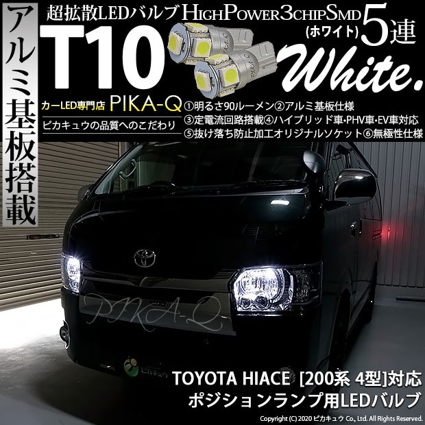 ※モンチ様用 00系 ハイエース5型 LED ポジション ナンバー 4点×50組 楽天市場】ハイエース 5 型ポジションランプの通販