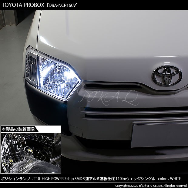 バラ売り可　T10 LED ライト　6連　プロジェクター　ホワイト　白色　車 ピカキュウ T10 バルブ LED トヨタ プロボックス (NCP160V/NSP160V