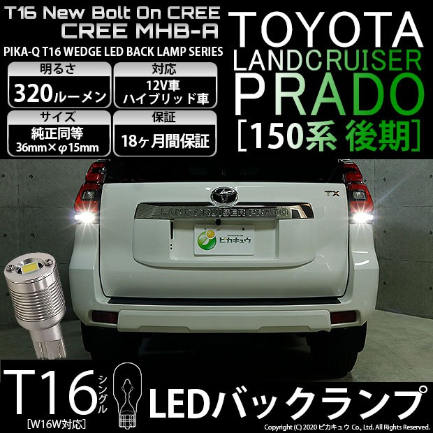 大決算セール トヨタ ランドクルーザー プラド 150系 後期 対応 LED バックランプ T16 monster 1400lm ホワイト 6500K  2個 後退灯 11-H-1 discoversvg.com