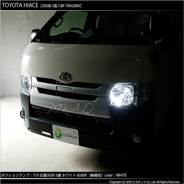 ピカキュウ T10 バルブ LED トヨタ ハイエース (200系 4型/5型