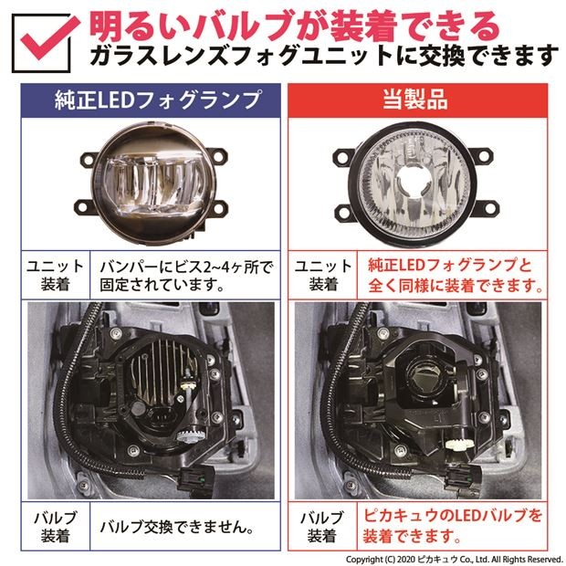 トヨタ 純正 LED 対応 ガラスレンズ フォグランプキット 防水 Eマーク