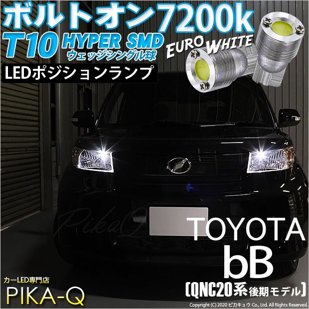 Amazon | QNC 20系 bB ファイバーLEDテールランプ V2 流れる