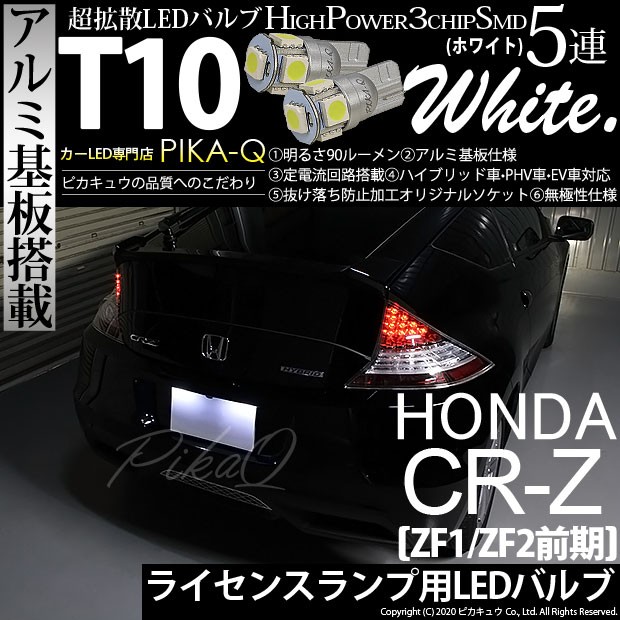 日本限定バックランプLED CR-Z CRZ ZF系 バック球 ホワイト 白 T16 10発 SMD バルブ ウェッジ球 リア ウェッジ