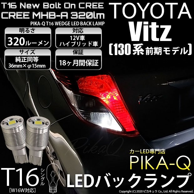 トヨタ　ヴィッツ　社外　テールランプ 赤 LEDデザイン 2個セット 楽天市場】ヴィッツ 130系（ブレーキ・テールランプ｜ライト