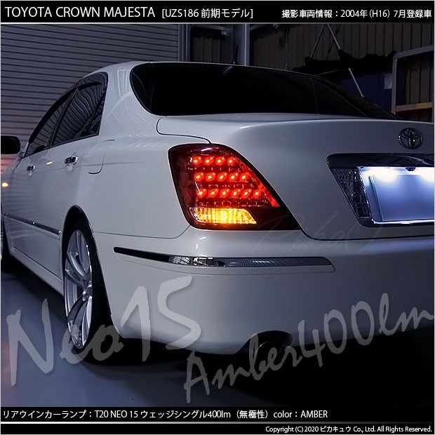 ピカキュウ T20S LED トヨタ クラウン マジェスタ (180系 前期) 対応