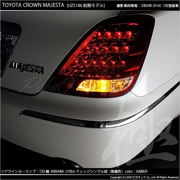 ピカキュウ T20S LED トヨタ クラウン マジェスタ (180系 前期) 対応