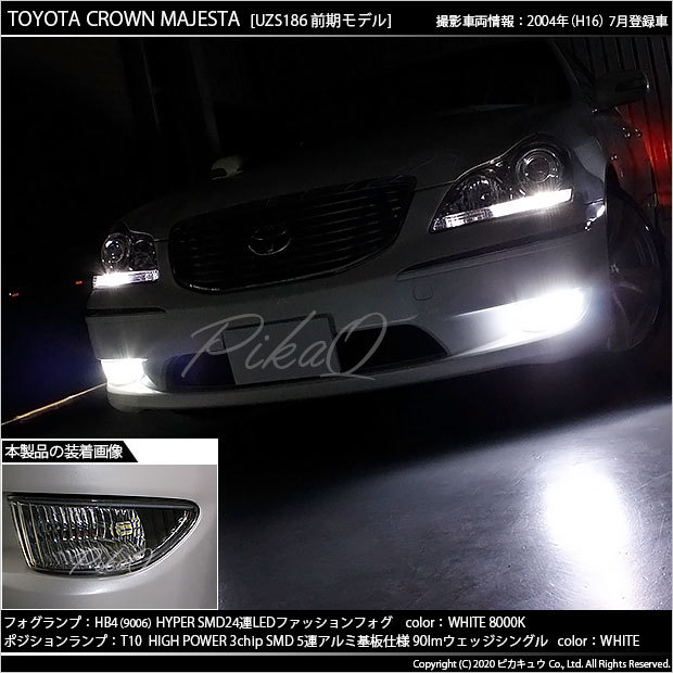 トヨタ クラウン マジェスタ (180系 前期) 対応 LED バルブ