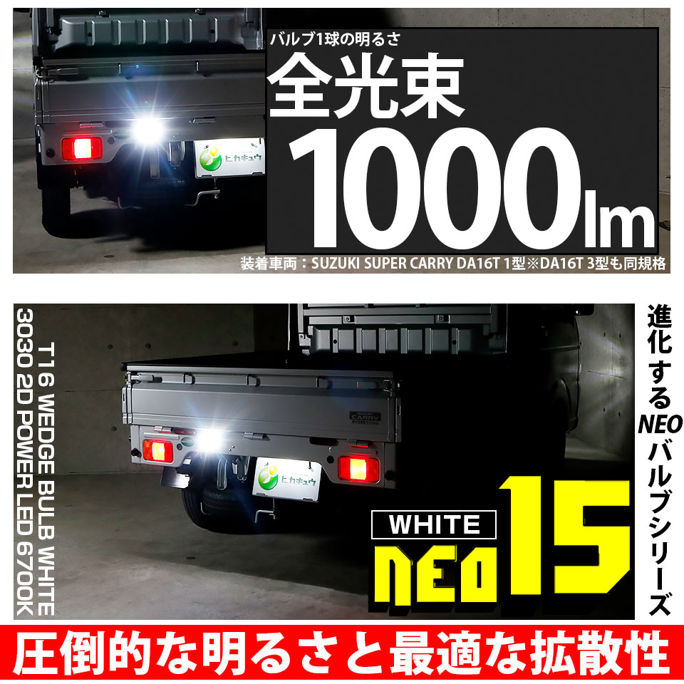 ピカキュウ T16 バックランプ LEDバルブ スズキ キャリイ (DA16T 3型