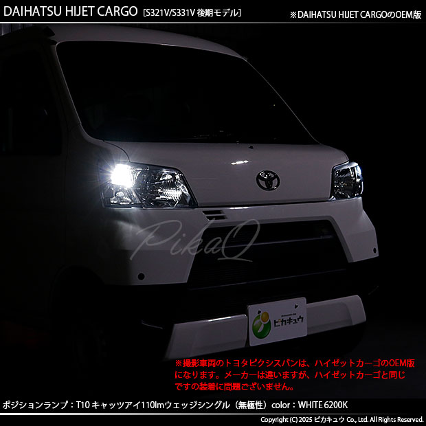 ピカキュウ T10 バルブ LED ダイハツ ハイゼット カーゴ (S331V