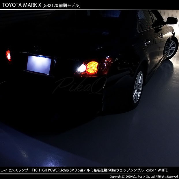 ピカキュウ 超PayPay祭 T10 バルブ LED ナンバー灯 トヨタ マークX