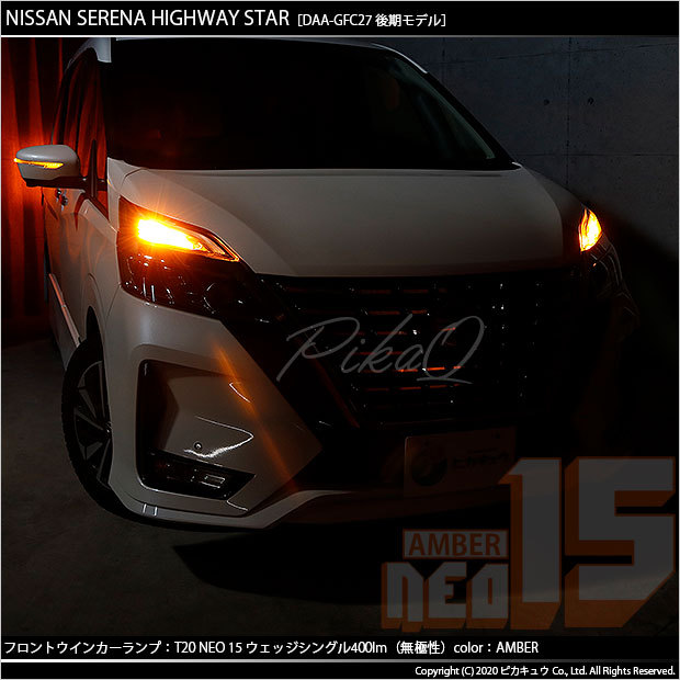 ピカキュウ T20S LED ニッサン セレナ ハイウェイスター (C27系 後期