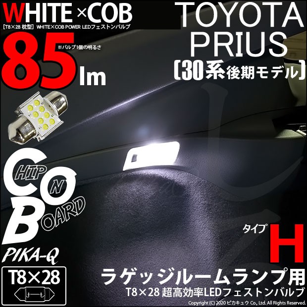 【ayuto】純正加工LEDラゲッジランプ 純白 30プリウス 52895.jpg