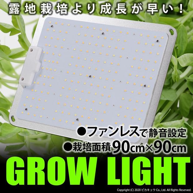 植物育成ライト 観葉植物 多肉植物 グロウライト ファンレス 薄型設計